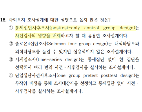 2025 국가직 9급 16번